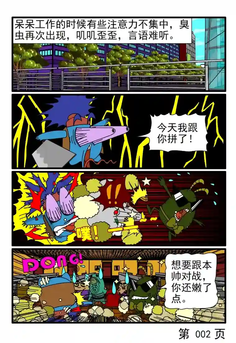 呆呆和瓜瓜实在是很疲倦