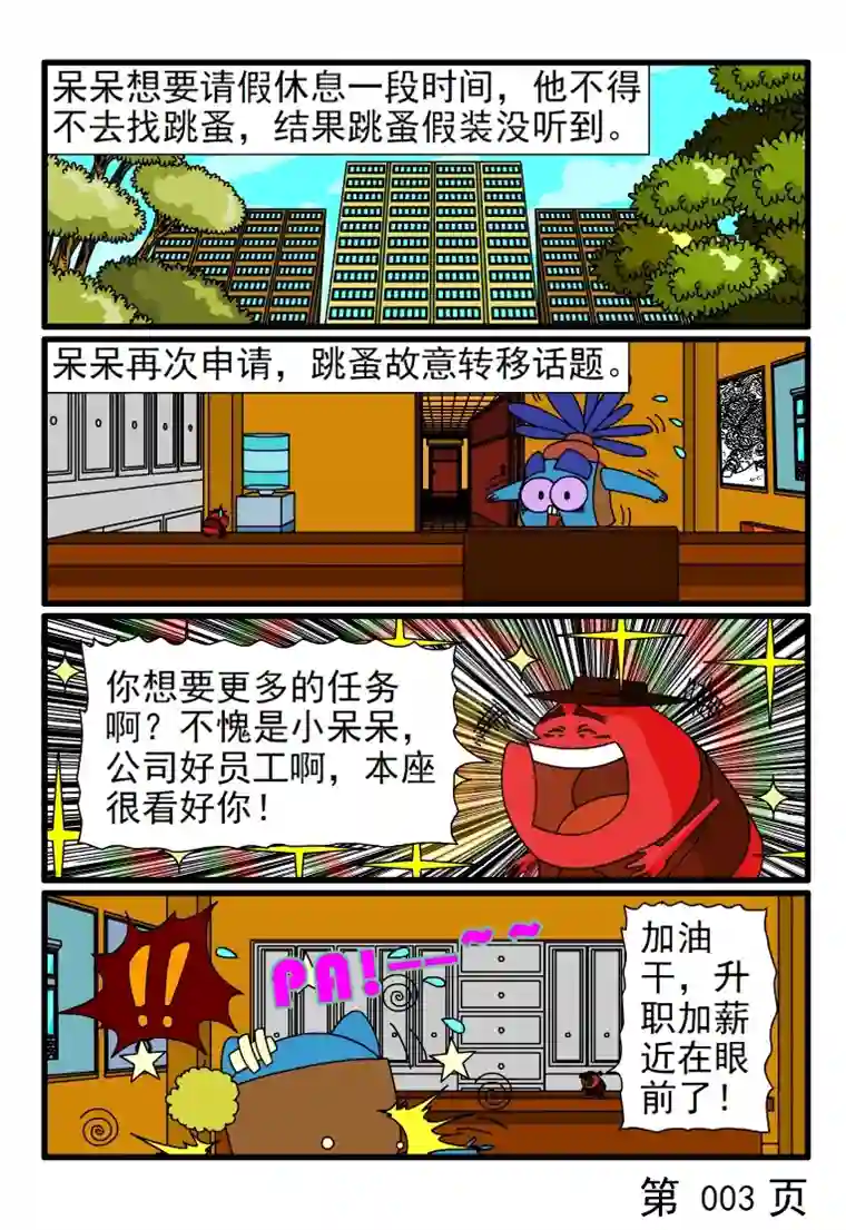 呆呆和瓜瓜实在是很疲倦