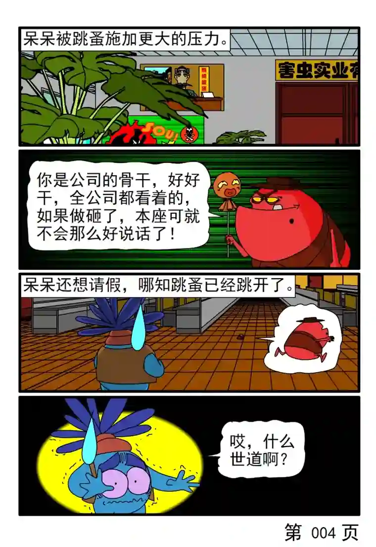 呆呆和瓜瓜实在是很疲倦