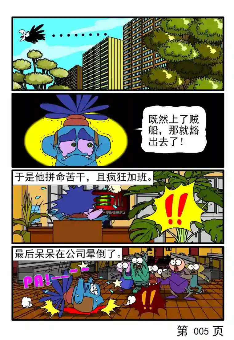 呆呆和瓜瓜实在是很疲倦