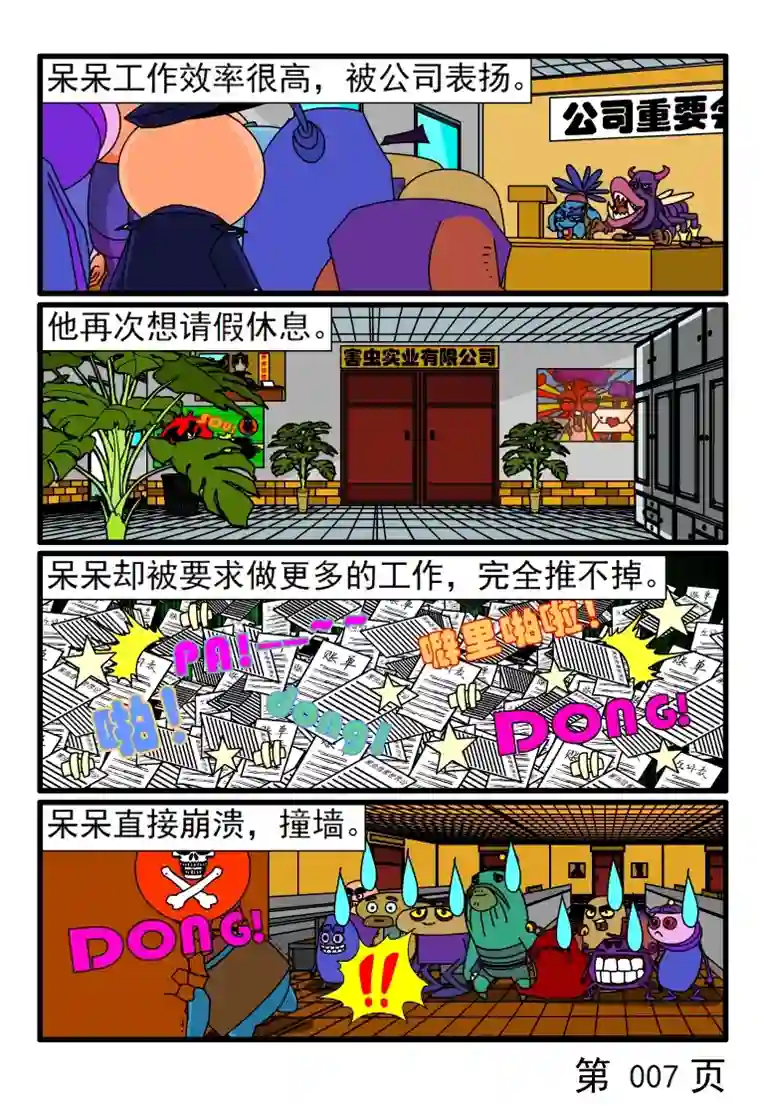 呆呆和瓜瓜实在是很疲倦