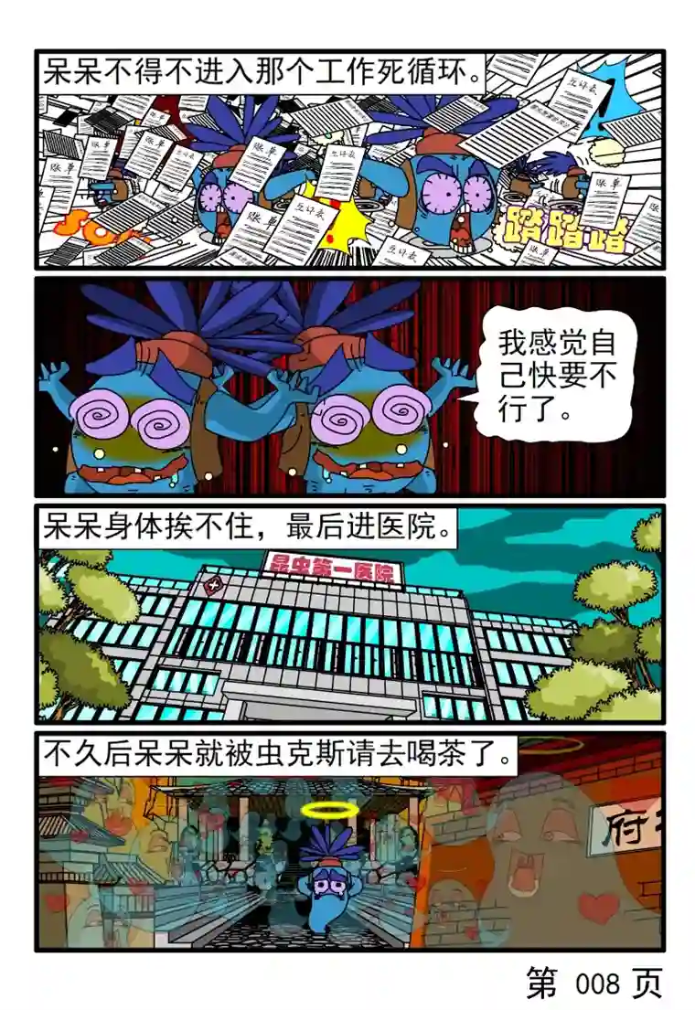 呆呆和瓜瓜实在是很疲倦