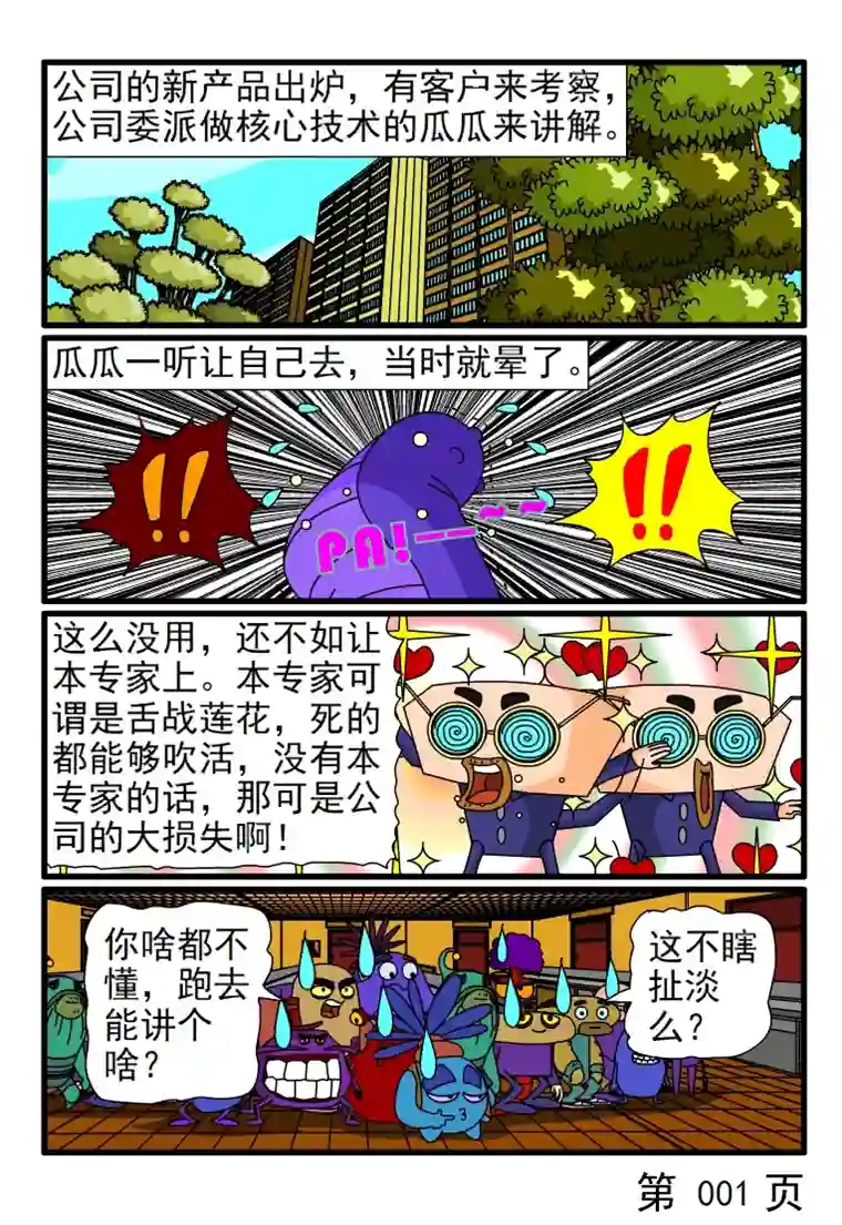 呆呆和瓜瓜向客户介绍产品