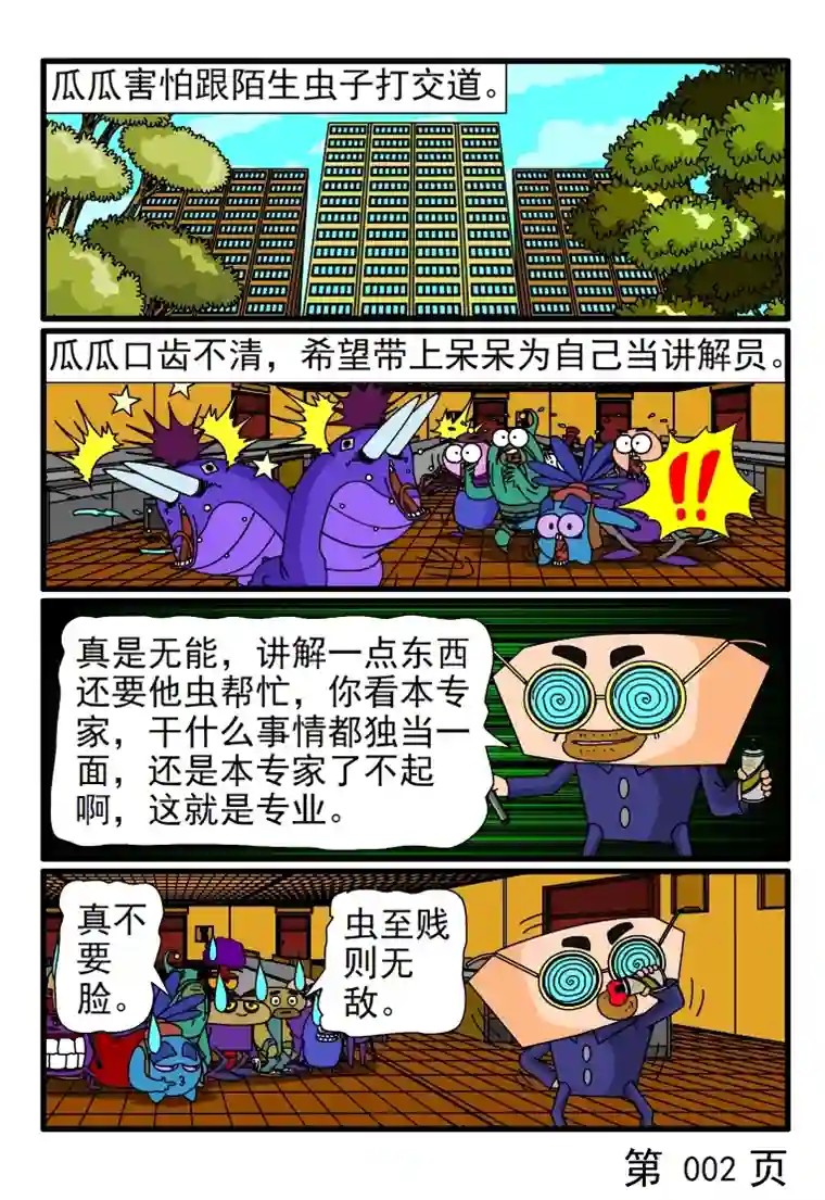 呆呆和瓜瓜向客户介绍产品