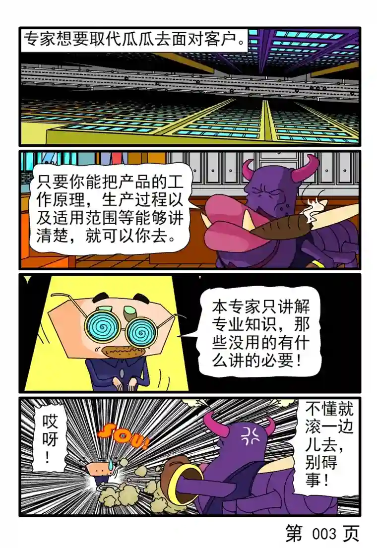 呆呆和瓜瓜向客户介绍产品