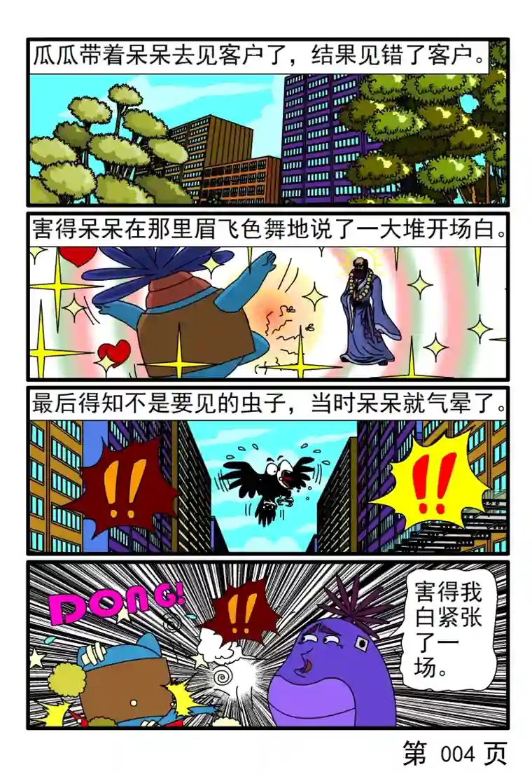 呆呆和瓜瓜向客户介绍产品