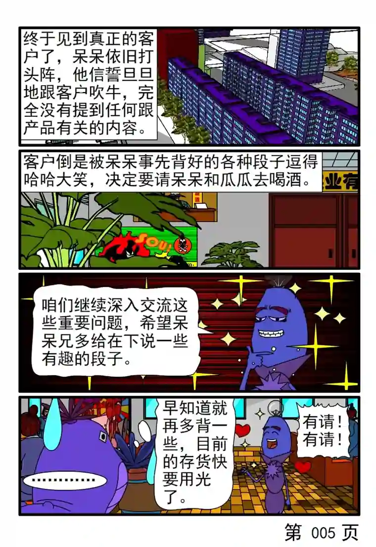 呆呆和瓜瓜向客户介绍产品