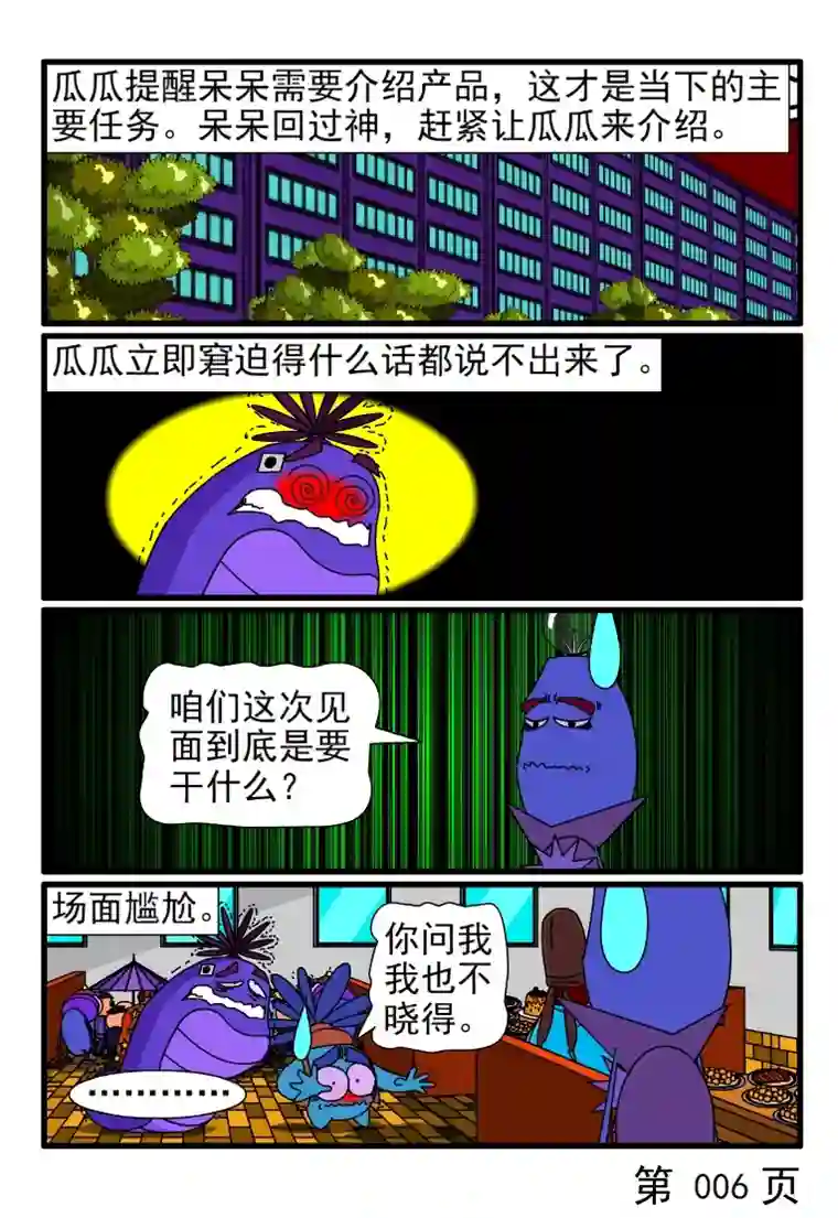 呆呆和瓜瓜向客户介绍产品