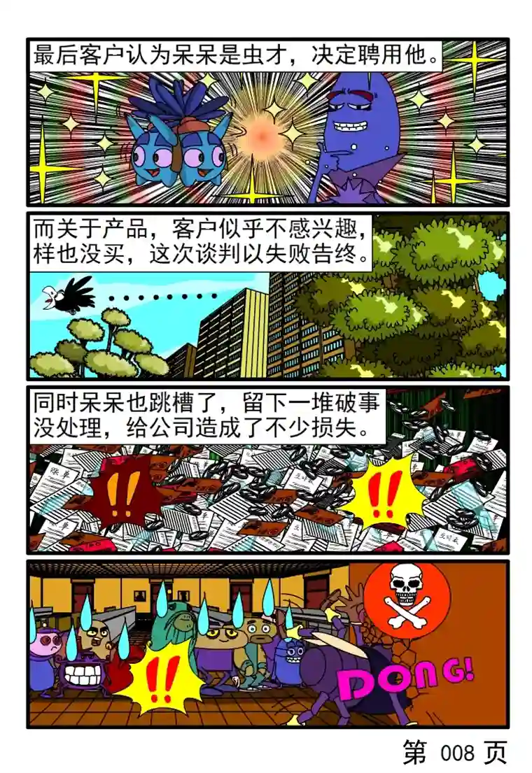 呆呆和瓜瓜向客户介绍产品