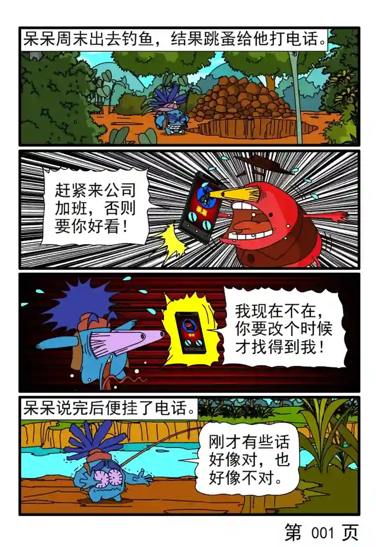 呆呆和瓜瓜呆呆钓鱼