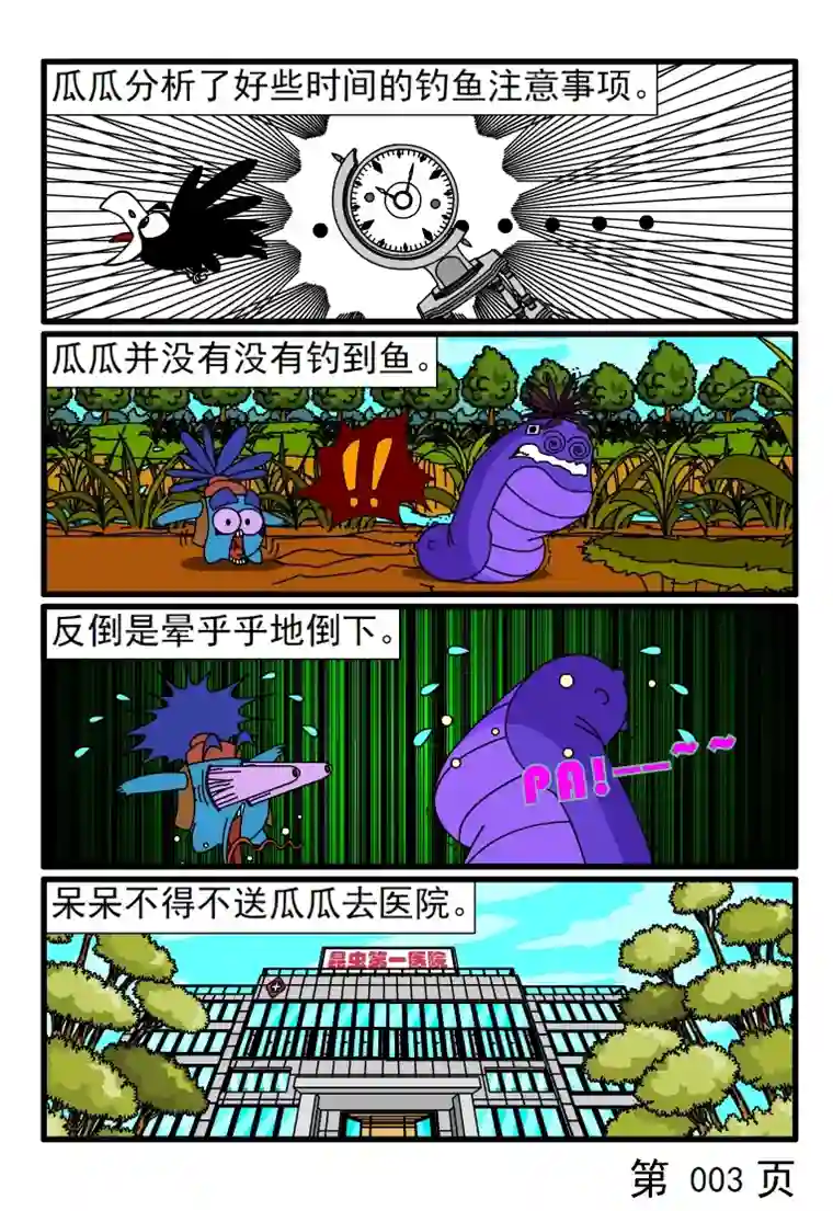 呆呆和瓜瓜呆呆钓鱼