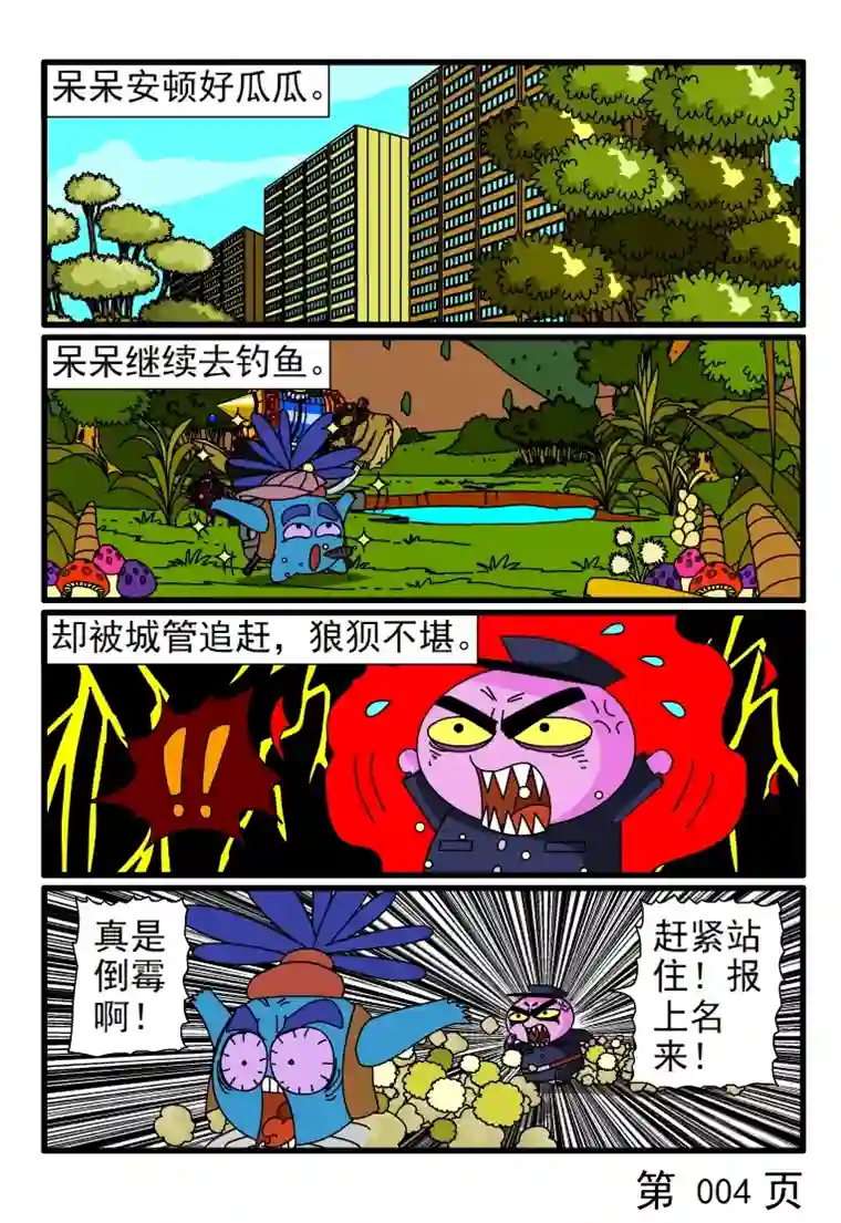 呆呆和瓜瓜呆呆钓鱼