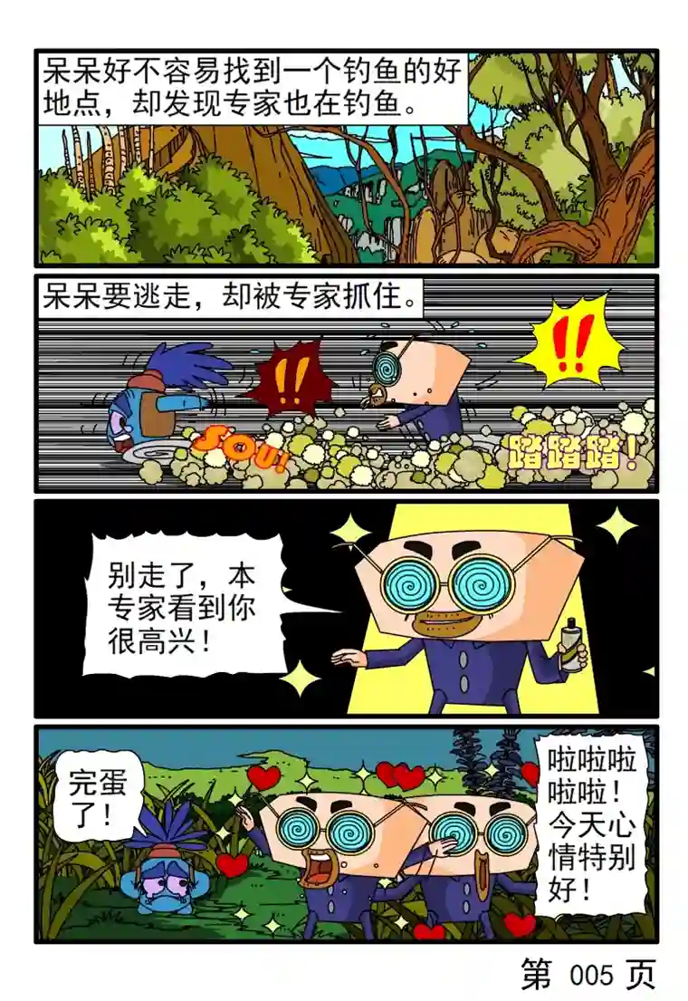 呆呆和瓜瓜呆呆钓鱼