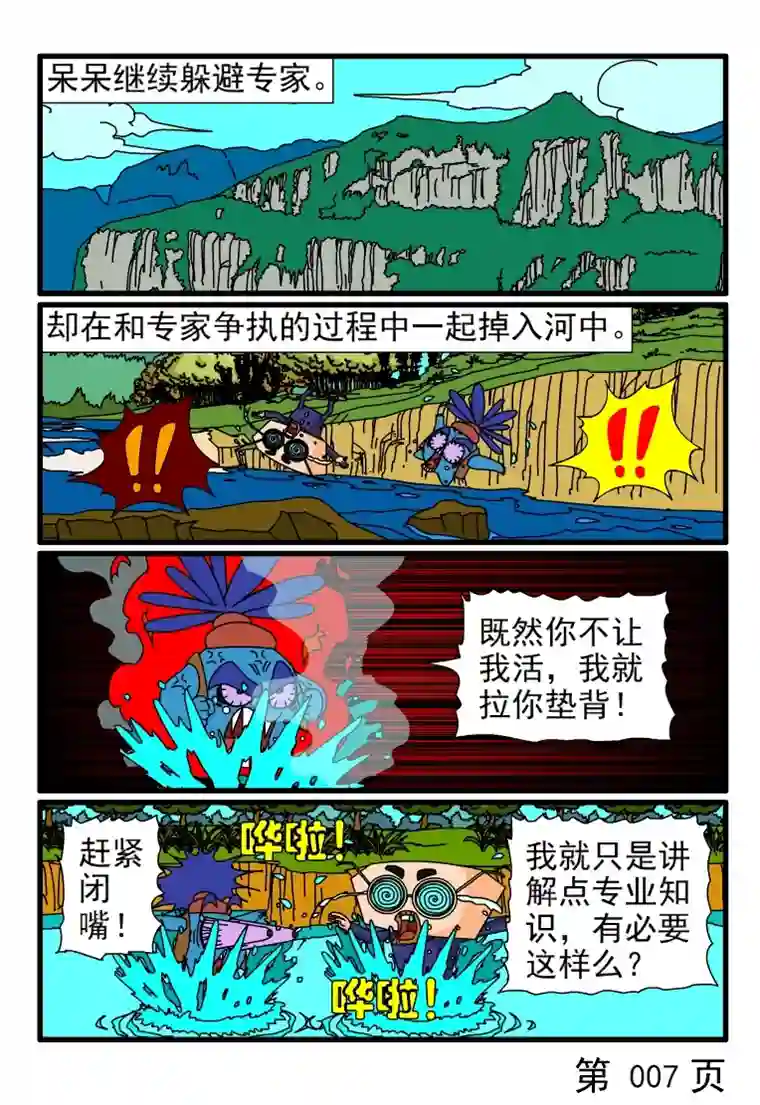 呆呆和瓜瓜呆呆钓鱼