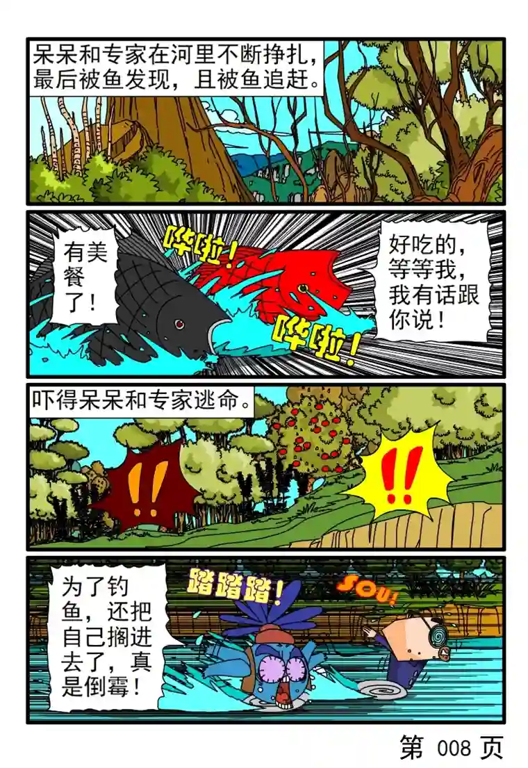 呆呆和瓜瓜呆呆钓鱼