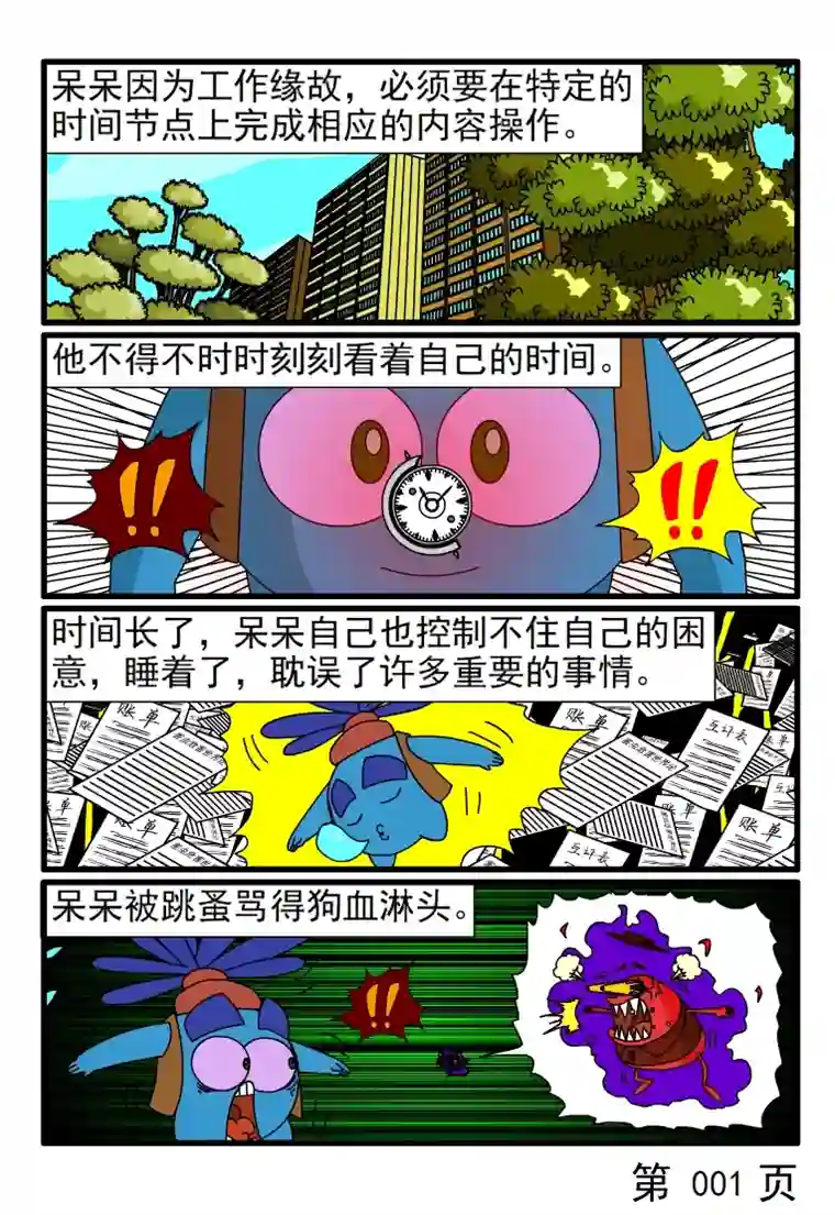 呆呆和瓜瓜精确到秒的时间