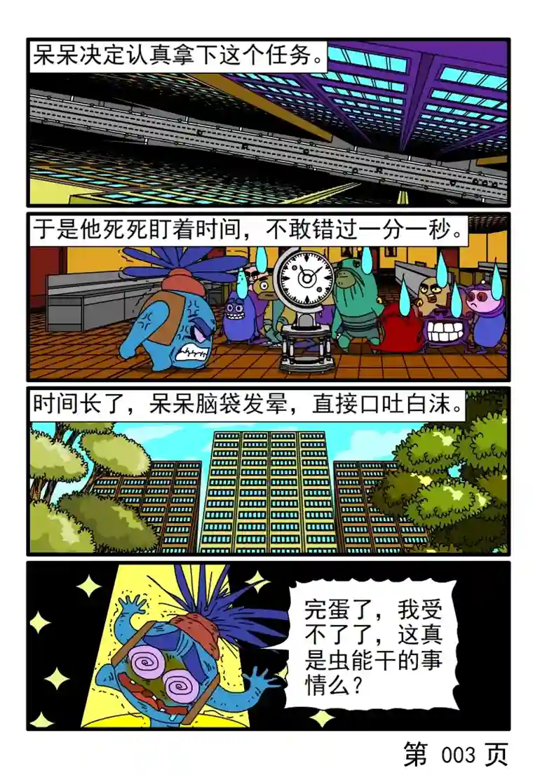 呆呆和瓜瓜精确到秒的时间