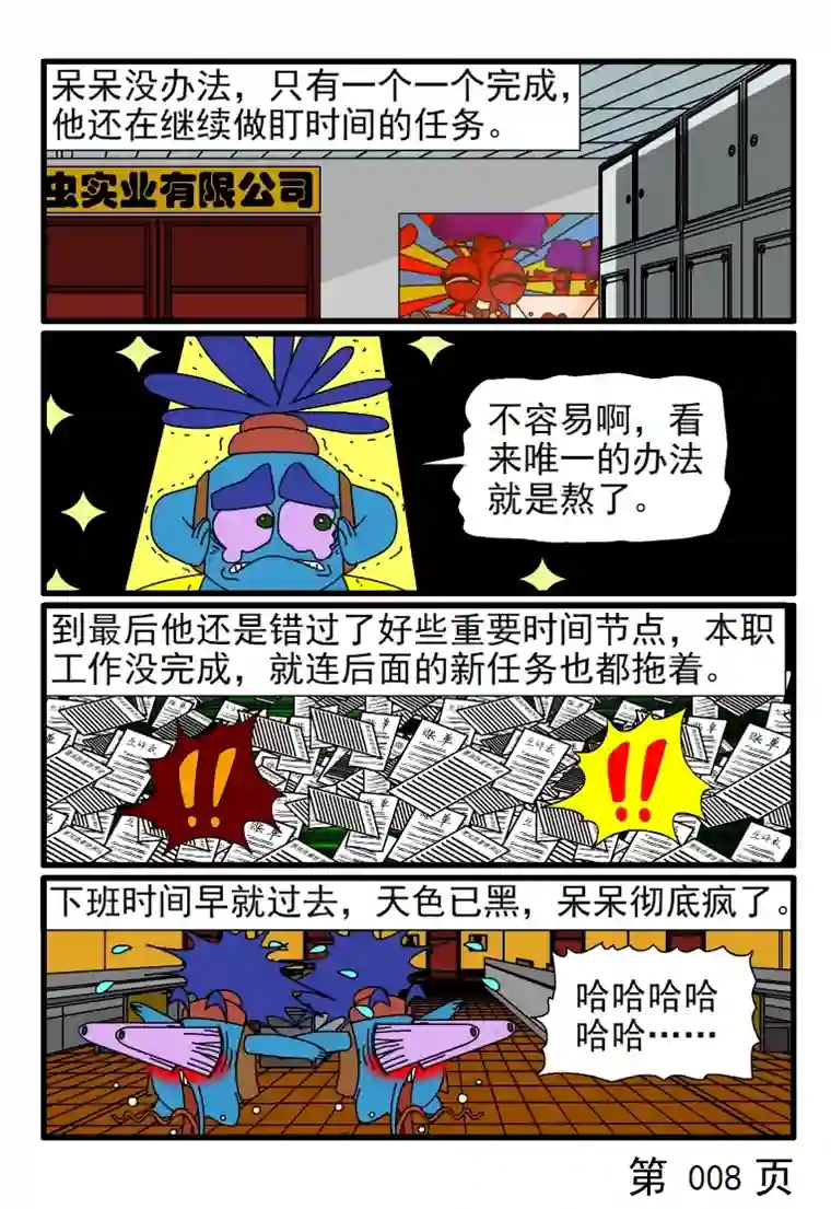 呆呆和瓜瓜精确到秒的时间