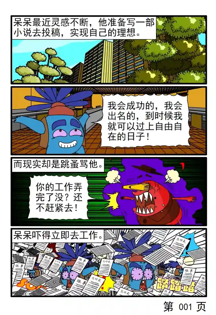 呆呆和瓜瓜呆呆投稿