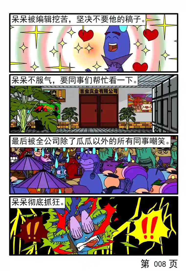 呆呆和瓜瓜呆呆投稿