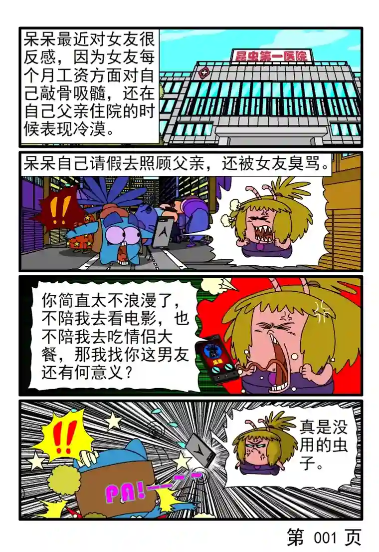 呆呆和瓜瓜你没得罪我