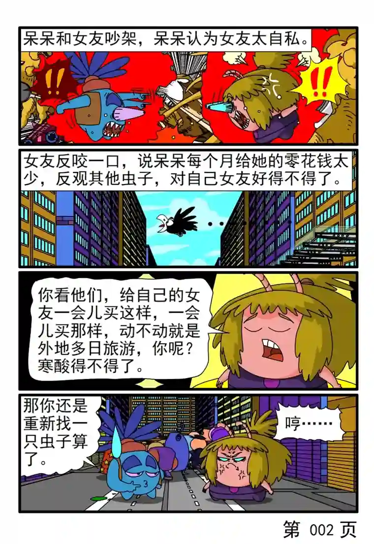 呆呆和瓜瓜你没得罪我