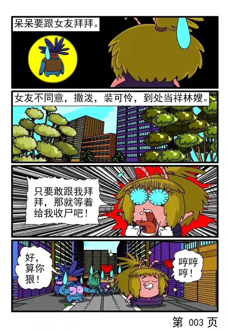 呆呆和瓜瓜你没得罪我