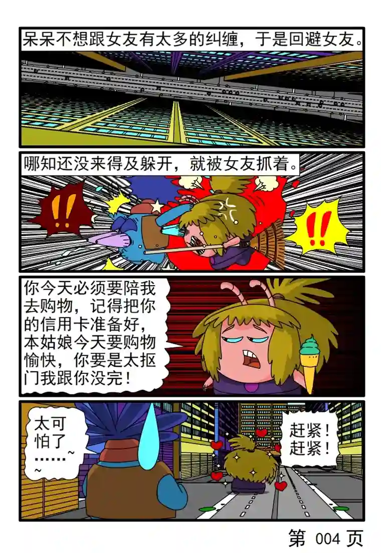 呆呆和瓜瓜你没得罪我