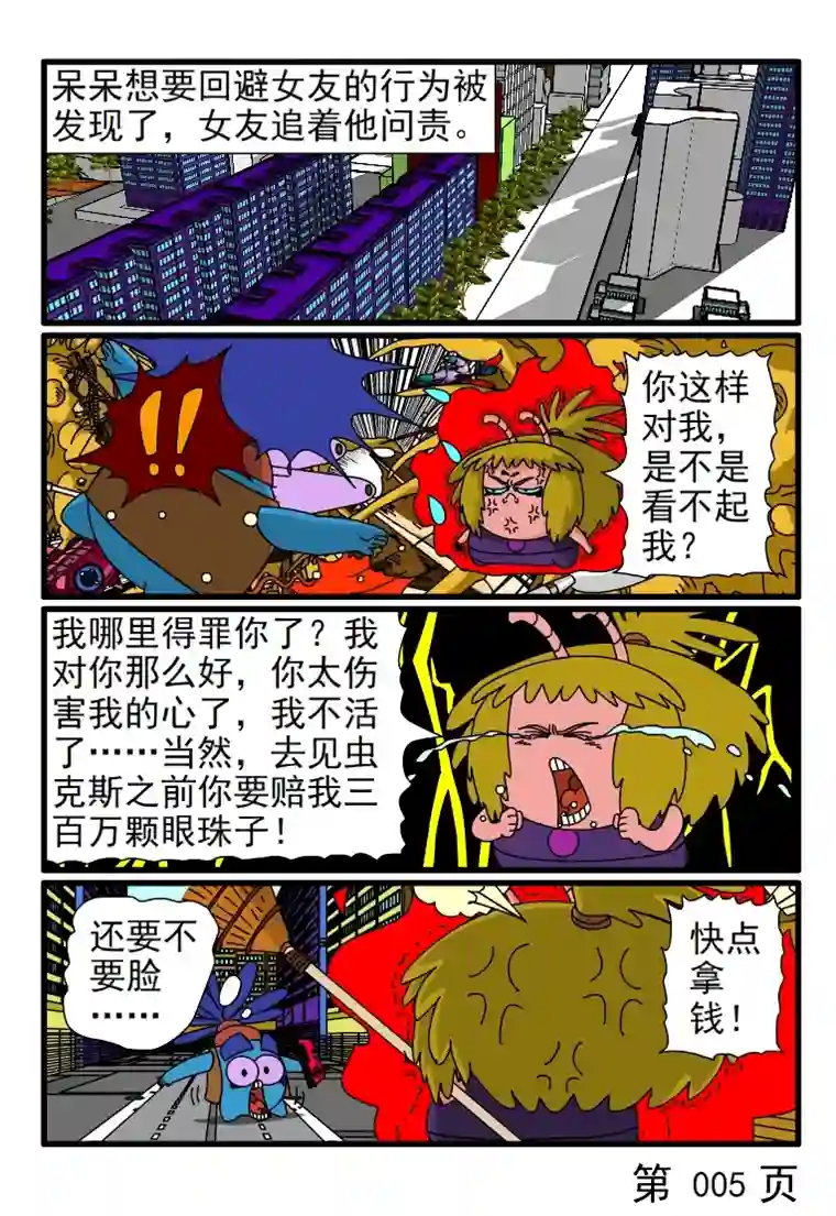 呆呆和瓜瓜你没得罪我