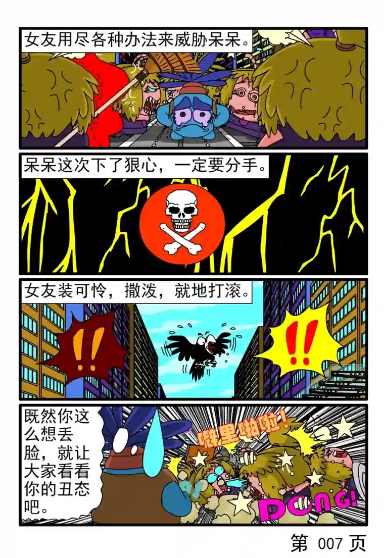 呆呆和瓜瓜你没得罪我