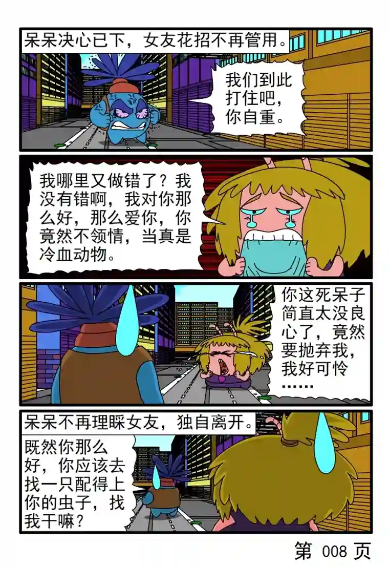 呆呆和瓜瓜你没得罪我