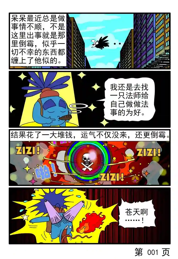 呆呆和瓜瓜不焦虑的呆呆