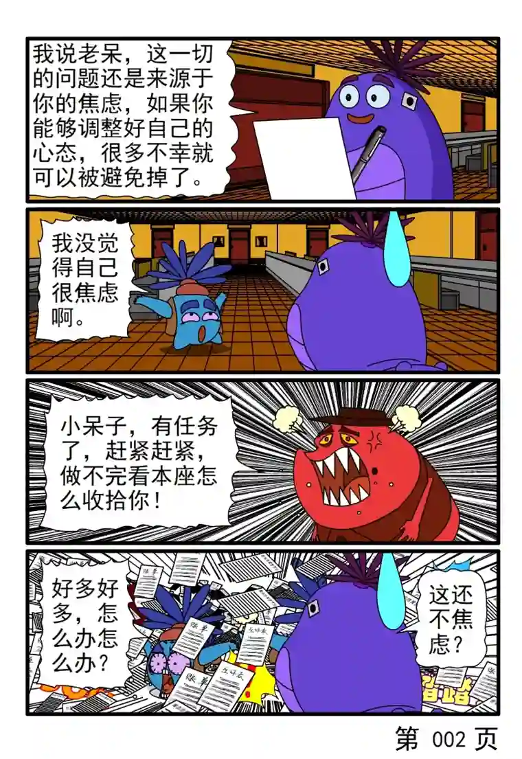 呆呆和瓜瓜不焦虑的呆呆