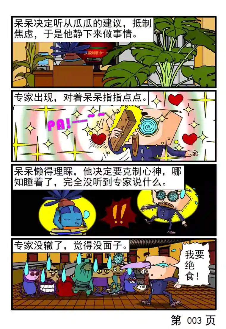 呆呆和瓜瓜不焦虑的呆呆