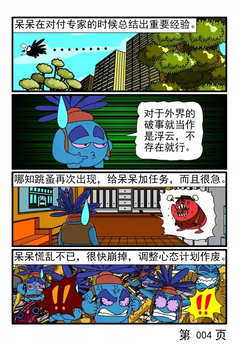 呆呆和瓜瓜不焦虑的呆呆