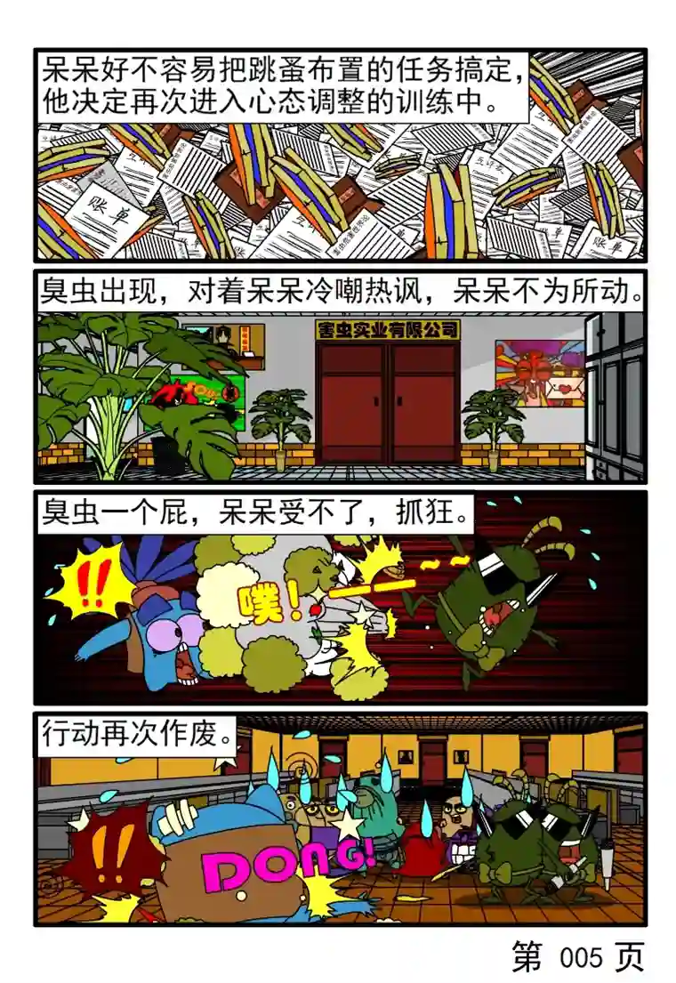 呆呆和瓜瓜不焦虑的呆呆