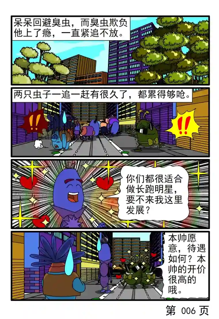 呆呆和瓜瓜不焦虑的呆呆