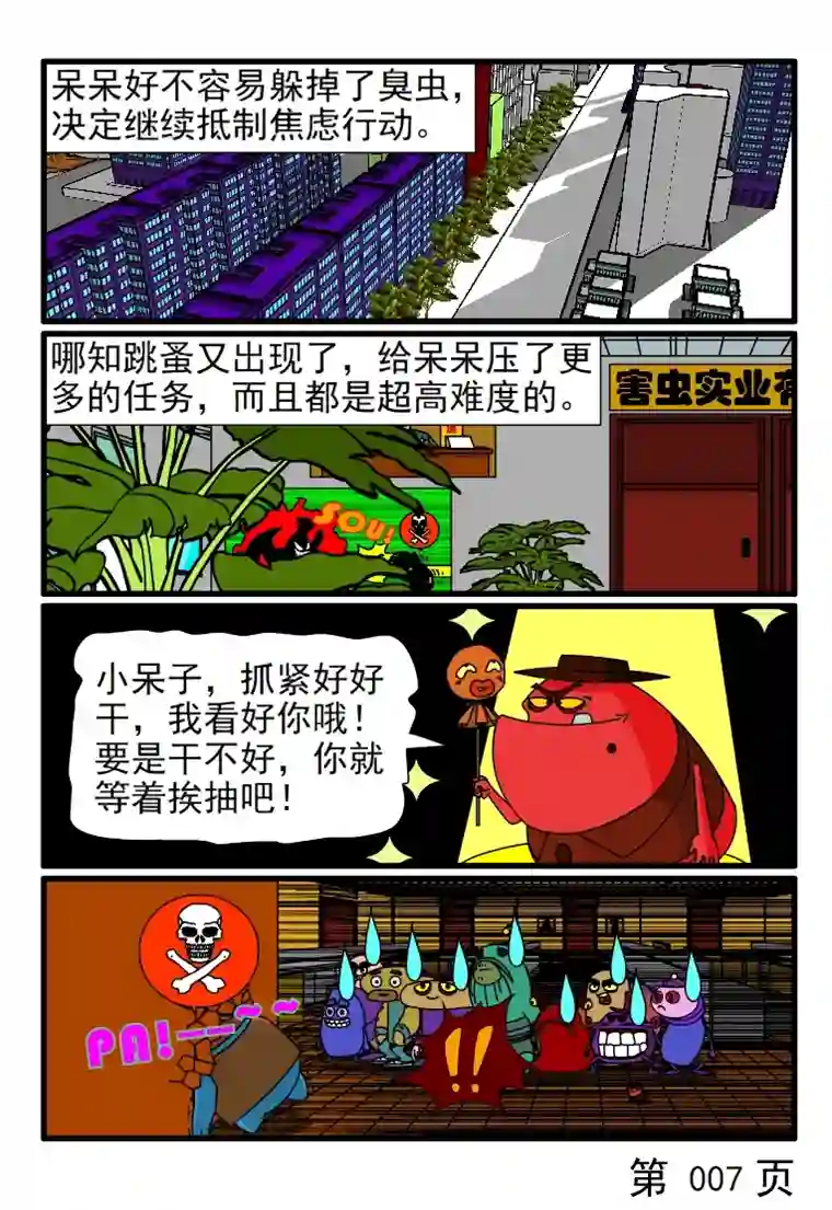 呆呆和瓜瓜不焦虑的呆呆