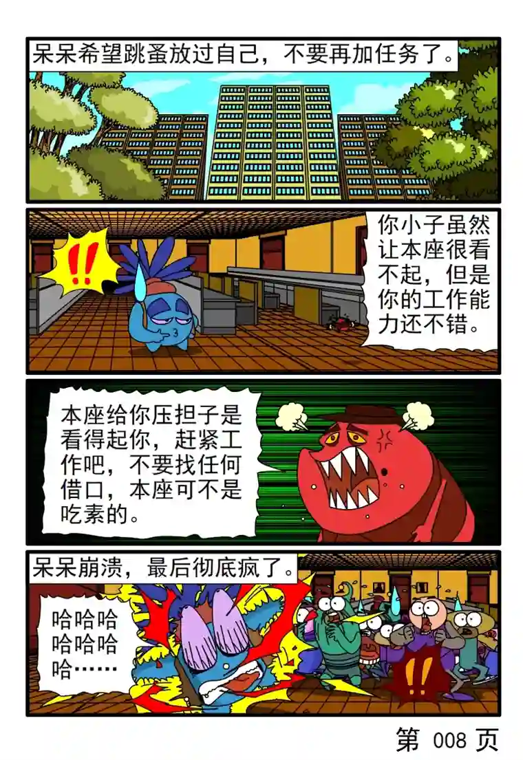 呆呆和瓜瓜不焦虑的呆呆