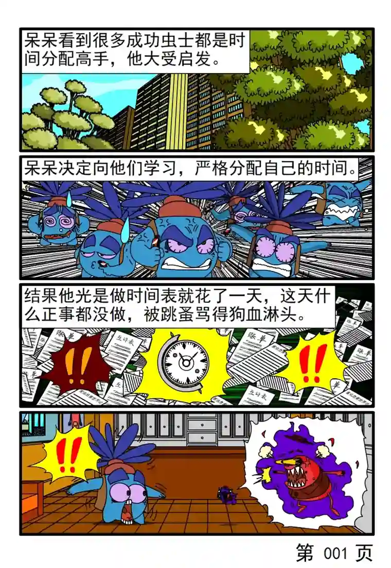 呆呆和瓜瓜时间严格分配