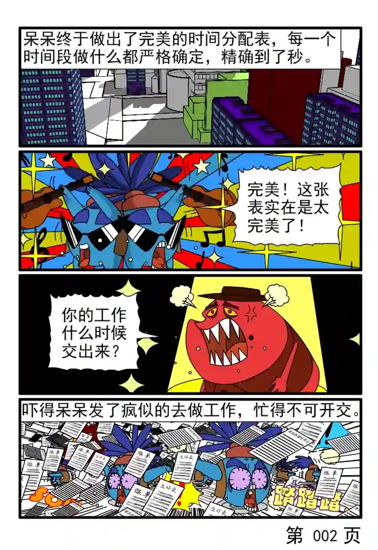 呆呆和瓜瓜时间严格分配