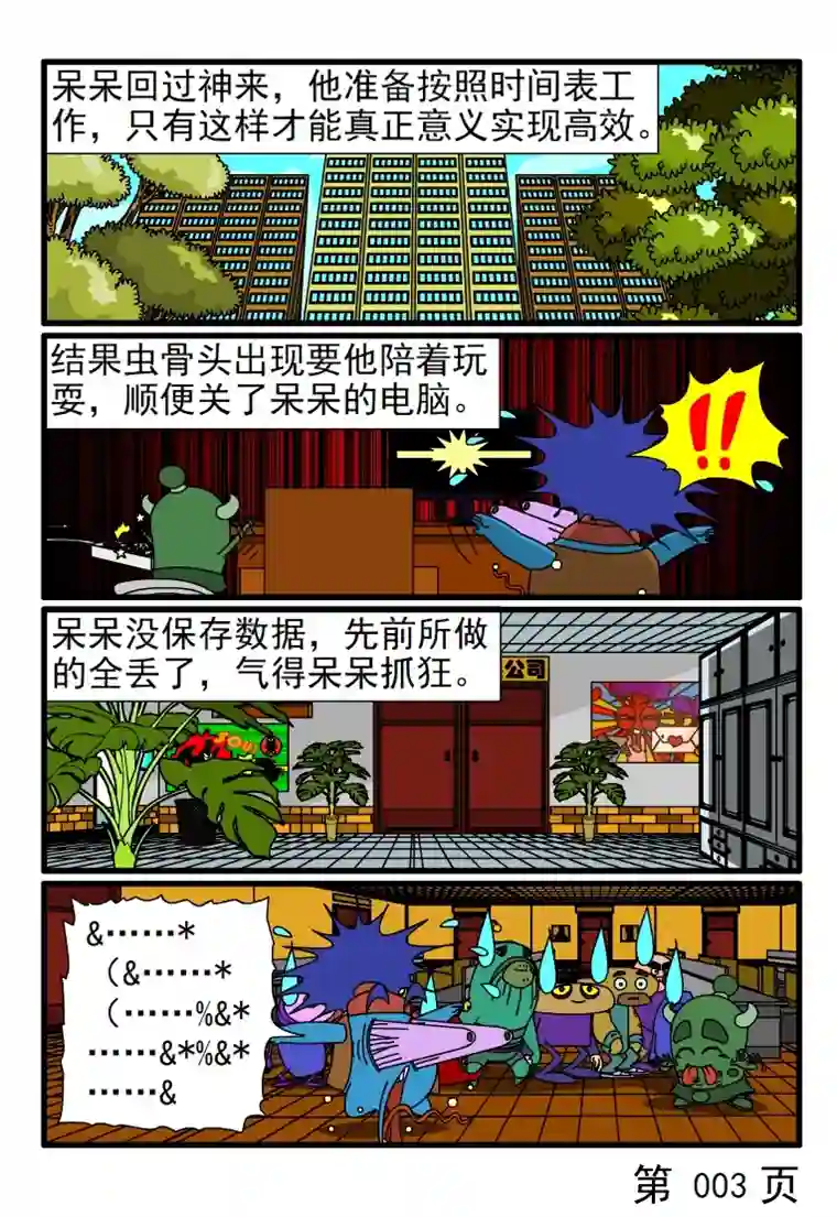 呆呆和瓜瓜时间严格分配