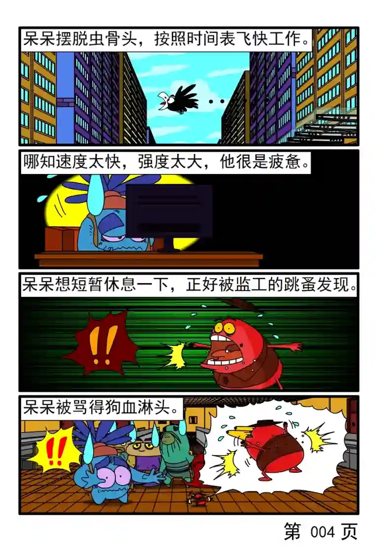 呆呆和瓜瓜时间严格分配