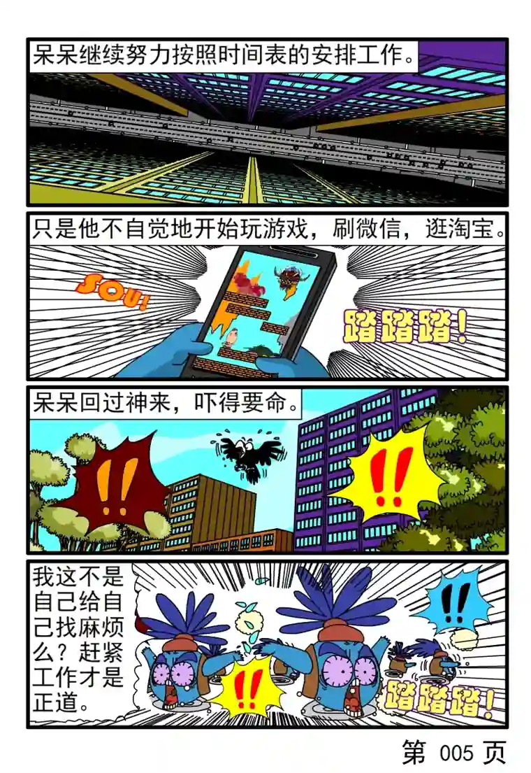 呆呆和瓜瓜时间严格分配