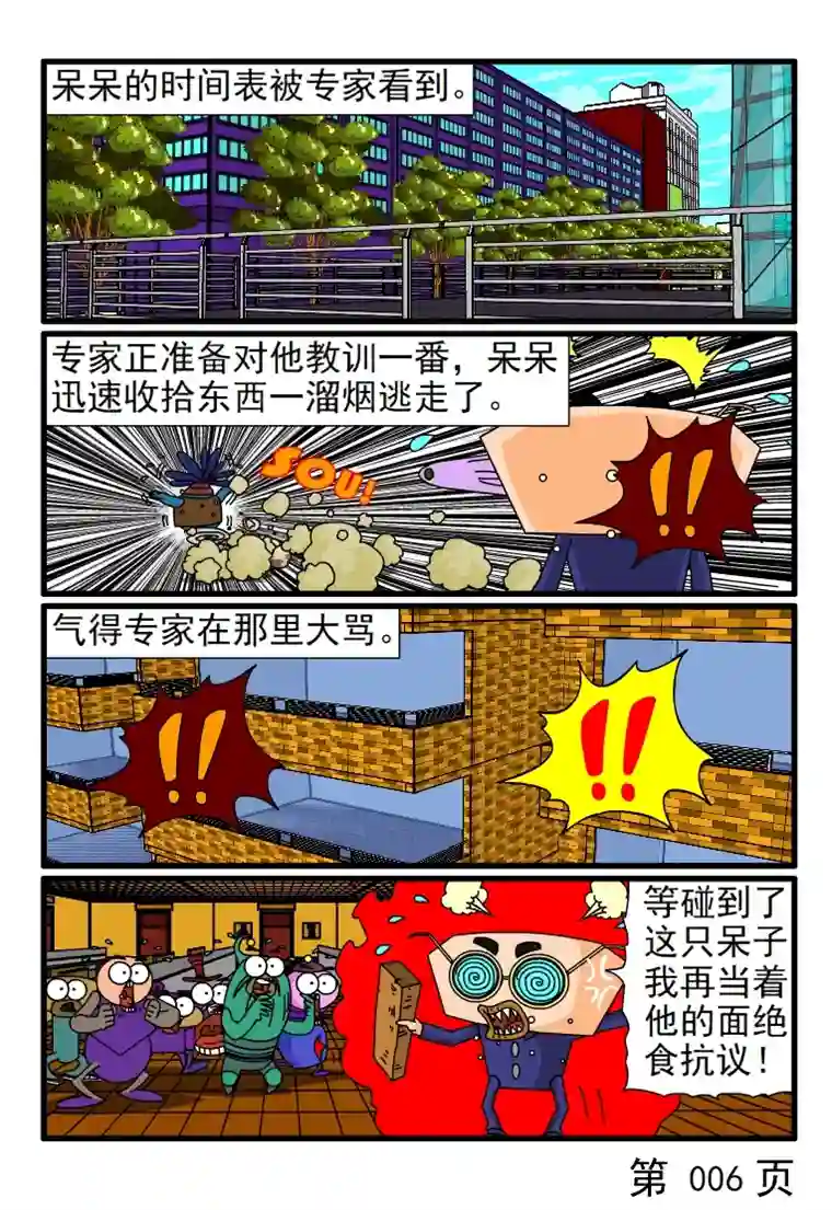 呆呆和瓜瓜时间严格分配