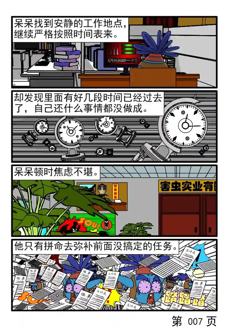 呆呆和瓜瓜时间严格分配