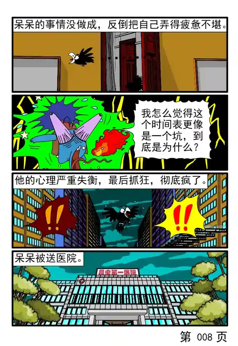 呆呆和瓜瓜时间严格分配