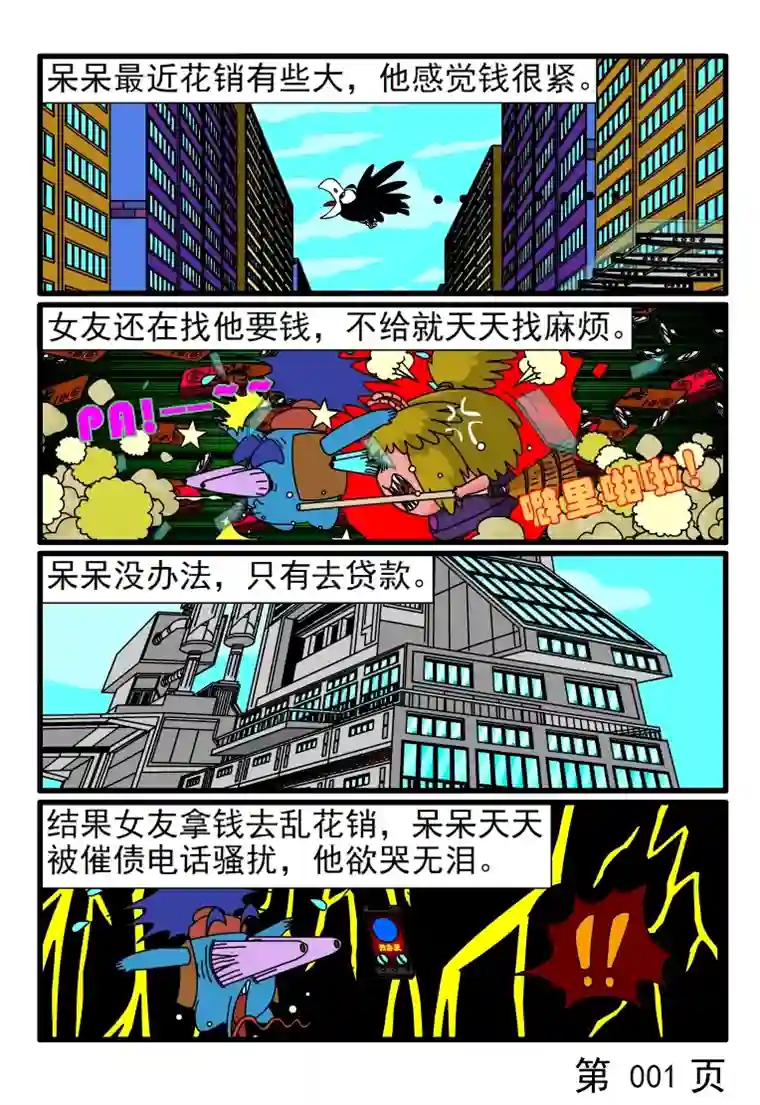 呆呆和瓜瓜最近钱很紧