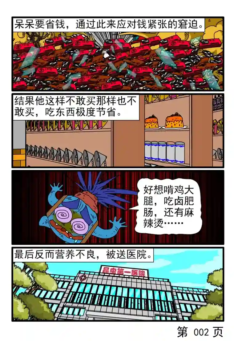 呆呆和瓜瓜最近钱很紧