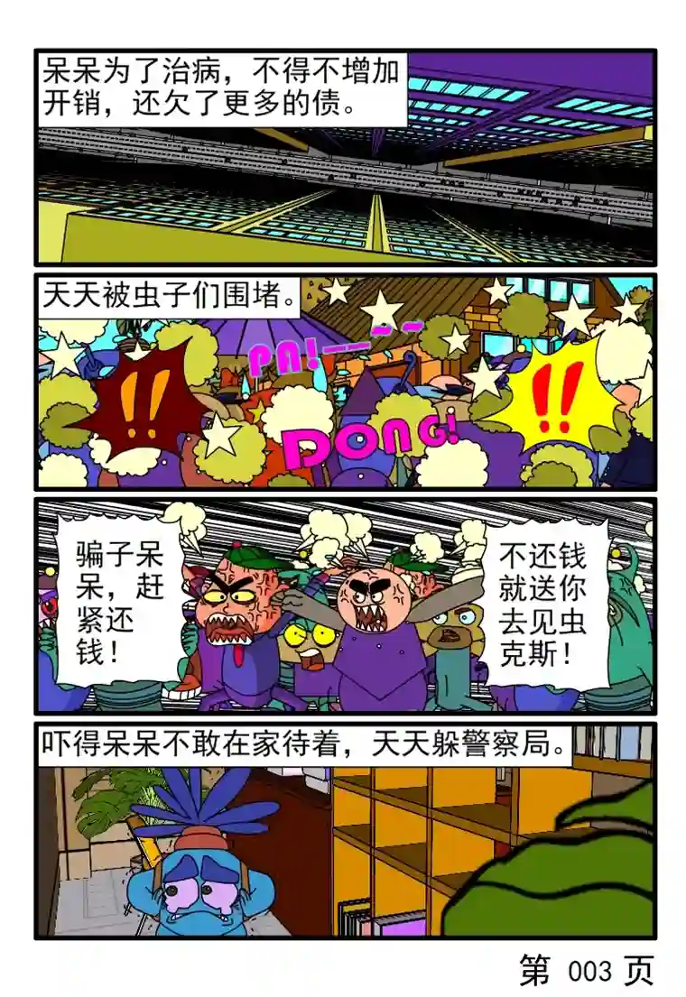 呆呆和瓜瓜最近钱很紧